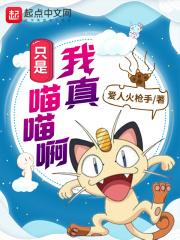 我真是只猫