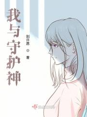 “守护神”作文
