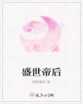 漫画盛世帝后