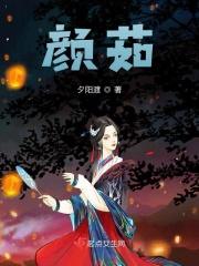 颜茹黄泽睿
