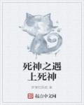 死神之重生
