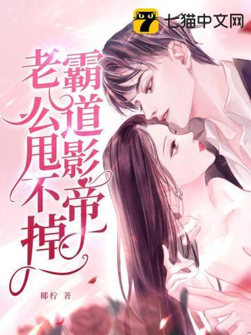 霸道影帝爱上我