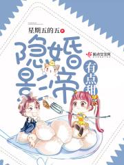 隐婚影帝后甜哭了txt笔趣阁