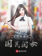 我老婆是国民女神