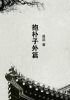 抱朴子内外篇pdf