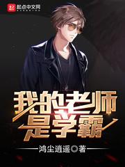 我的学霸老师作文