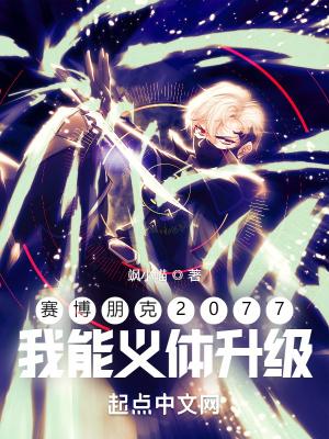 赛博朋友2077手机版
