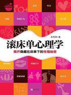 滚床单心理学百度