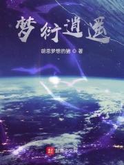 梦逍遥