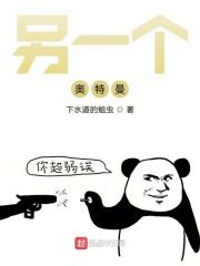 另一个奥特曼视频