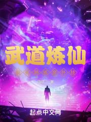 武道修炼境界划分