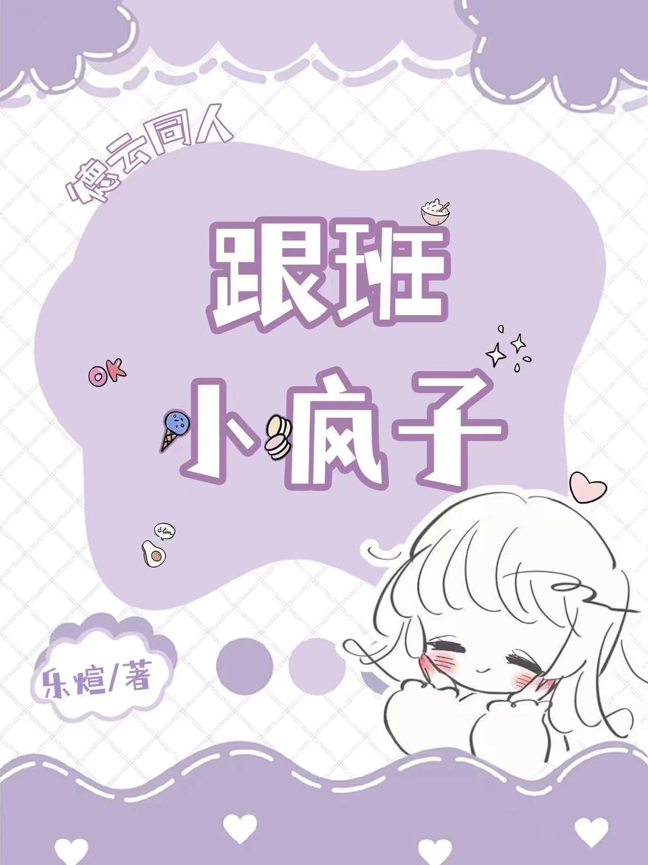 德云社cp同人