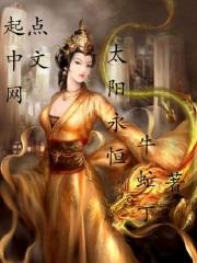 太阳永恒吗?