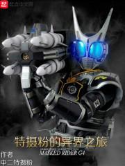 特摄同人推荐