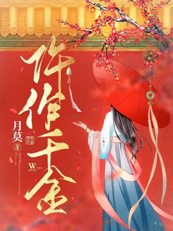 仵作千金TXT百度