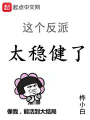 这个反派很好撩番外