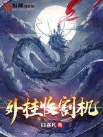 收割机手