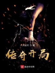 传奇开局怎么玩