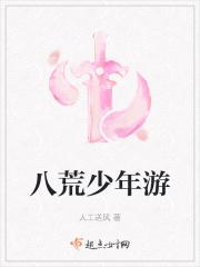 少年八荒之天峰论剑