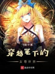 关于穿越女权世界的