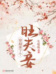 穿越福女旺夫小农女免费阅读
