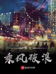 重生乘风破浪的姐姐5