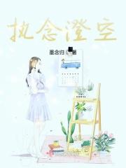 执念成灰什么意思