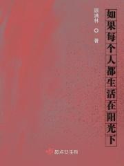 你应该生活在阳光下