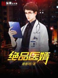 绝品医婿叶凡电视剧免费观看