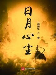 日月星辰 意思