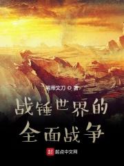 战锤与全面战争