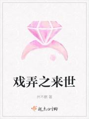 戏弄人生什么意思
