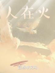人在火影落地成盒笔趣阁