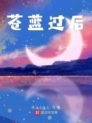 苍蓝是哪个漫画