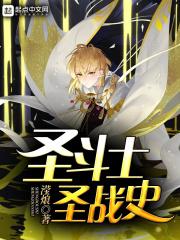 圣斗士圣战的意义