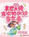 末世大佬主攻