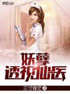 透视妖孽在都市