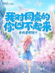 我对同桌说怎么写
