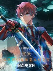 怪猎炎火票券怎么获得