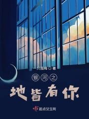 银河之歌曲