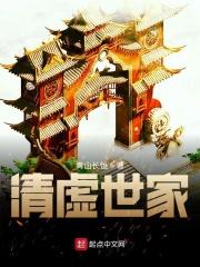 清虚居士的作品