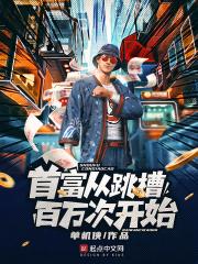 首富从每天签到开始