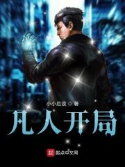 凡人开局我是齐云霄
