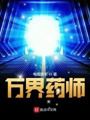 万界医馆