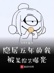 娱乐隐居三年