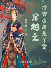 穿越冷宫弃后的