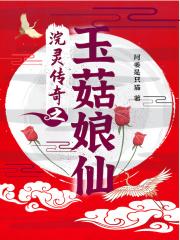 玉菇的吃法