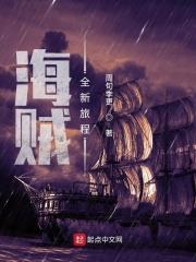 海贼王之全伟大航路