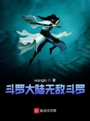 斗罗大陆无敌斗罗记的解说一口气看完