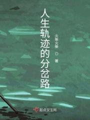 人生的分岔路口的名言